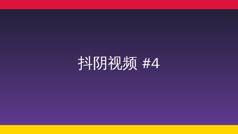 随拍视界植物社区视频